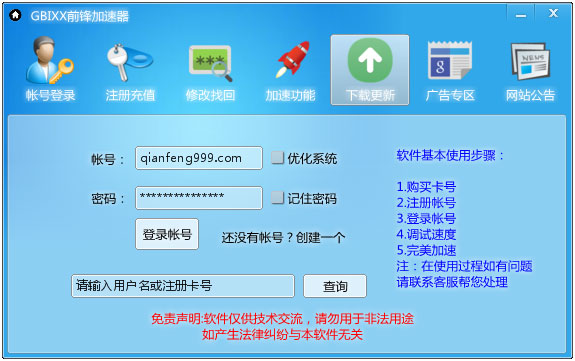 前锋加速器 V4.26 精准版