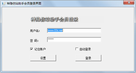 神隐仿站助手 V1.4