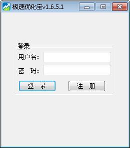 极速优化宝 V1.6.5.1