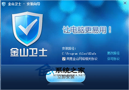 金山卫士 V4.0.7.2427 简体中文安装版