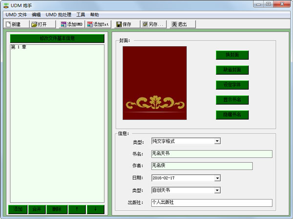 umd炮手 V2.00 绿色版