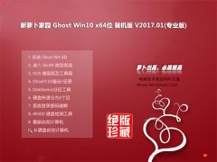 ʼǱGhost Win10 x64λ ׼װV2017.01(⼤)