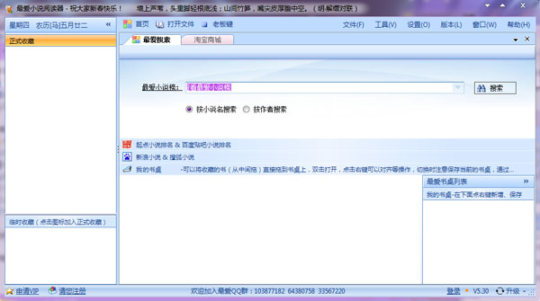 最爱小说阅读器 V5.3 绿色版