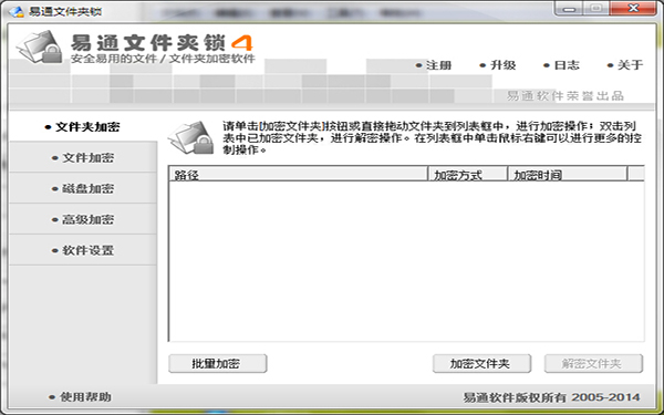 易通文件夹锁 V4.5.4.15 绿色版