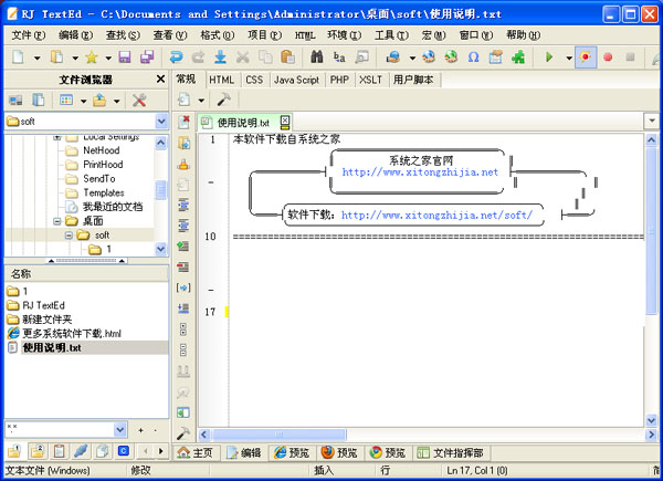 RJ TextEd V8.90 多国语言绿色版