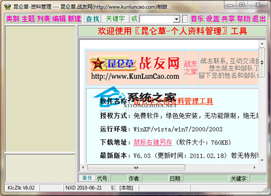 زĵϹ V6.02 ɫѰ