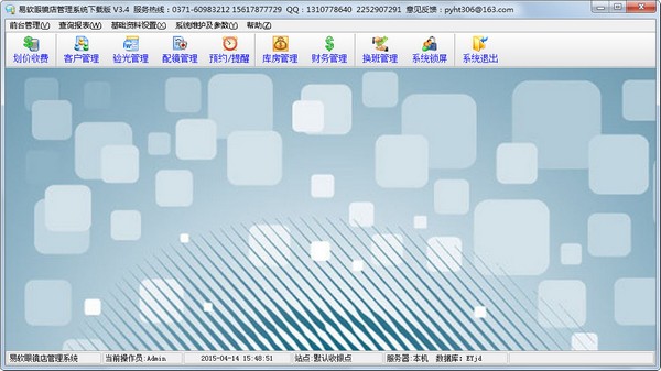 易软眼镜店管理系统 V3.4