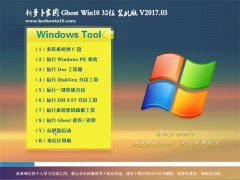 ʼǱGhost Win10 32λ Ƽװv2017.03(輤)