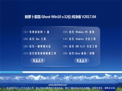 ʼǱGhost Win10 x32 ׼201704(⼤)