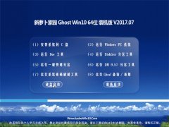 笔记本Ghost Win10 64位 精英装机版2017年07月(激活版)