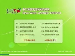 笔记本Ghost Win10 (64位) 抢先纯净版v2017年08月(永久激活)
