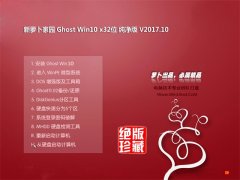 笔记本Ghost Win10 X32位 稳定纯净版2017.10月(永久激活)