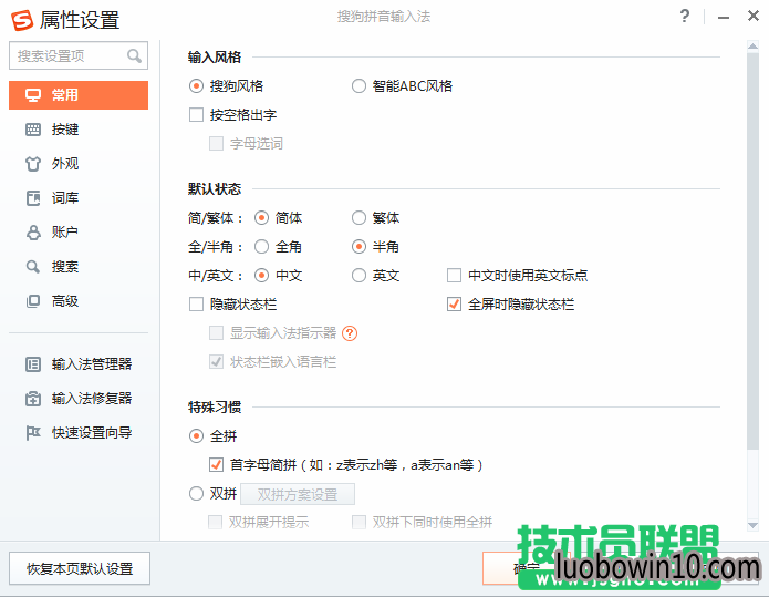 搜狗输入法的几个“有用”的设置 你知道吗? 3