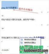 笔记本word中如何实现添加超链接的方法
