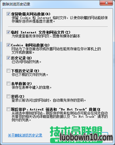 想要删除IE浏览器历史记录?技术员联盟教您几个小方法! 2