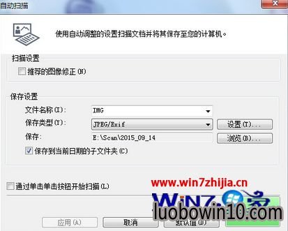 Win10系统下更改扫描件存储位置的方法