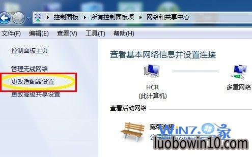 选择窗口左侧的“更改适配器设置” 选择窗口左侧的“更改适配器设置”
