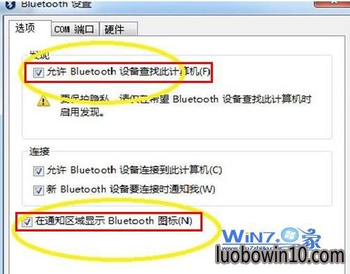 在“允许Bluetooth设备查找…”和“在通知区域显示Bluetooth图标”的前面都打上勾 在“允许Bluetooth设备查找…”和“在通知区域显示Bluetooth图标”的前面都打上勾