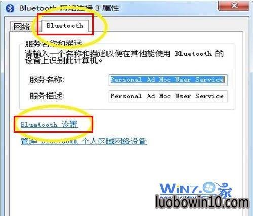 点击Bluetooth设置 点击Bluetooth设置