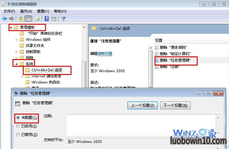 设置“删除任务管理器”项 设置“删除任务管理器”项