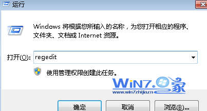 打开注册表 打开注册表