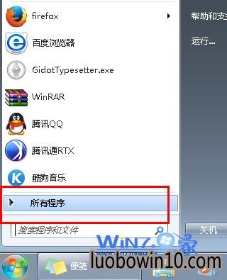 打开“所有程序-附件” 打开“所有程序-附件”