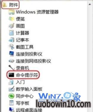 选择“命令提示符” 选择“命令提示符”