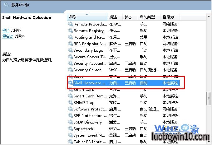 双击“Shell Hardware Detection "