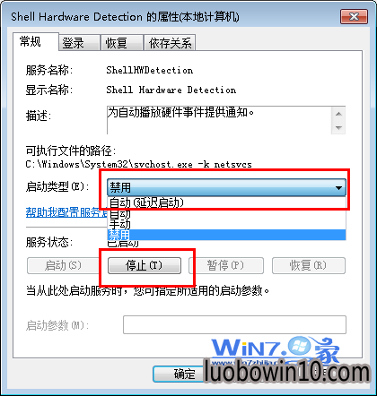 将“启动类型”设置为“禁用”