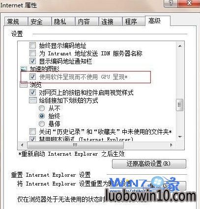 将“使用软件呈现而不是用GPU呈现”前面的勾取消掉
