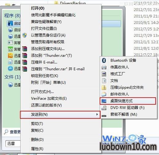 win10旗舰版笔记本旗舰版系统找回桌面图标方法1