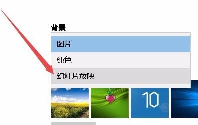 win10镜像桌面背景最短切换时间由10秒改为5秒怎么做