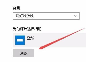 win10镜像桌面背景最短切换时间由10秒改为5秒怎么做
