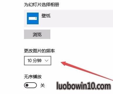 win10镜像桌面背景最短切换时间由10秒改为5秒怎么做