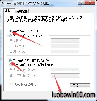 windows7 64域名解析错误105解决方法