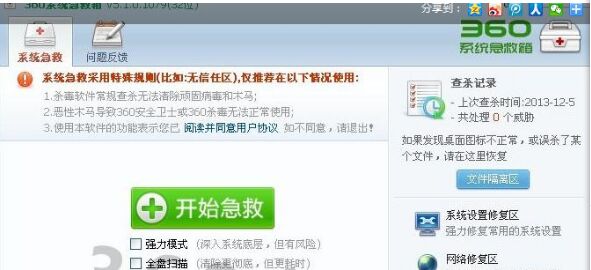 电脑公司win7系统文件丢失还原方法-2
