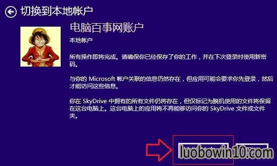 win10切换本地账户详细教程