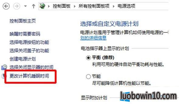 win10/8.1怎么设置待机时间？win10如何调整待机时间？