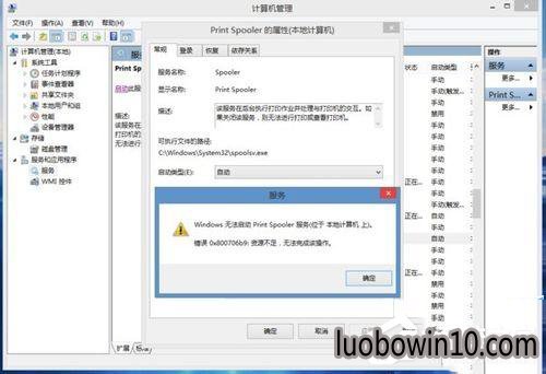 win10系统print spooler错误代码0x800706b9资源不足怎么办?