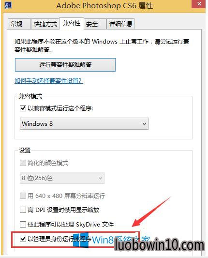 勾选“以管理员身份运行此程序”
