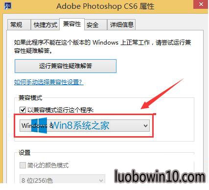 选择window 8模式