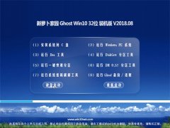 笔记本Ghost Win10 (X32) 热门装机版V2018年08月(绝对激活)