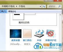分享win10纯净版系统下设置窗口文本背景颜色