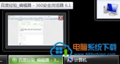 浅谈win10 64位系统任务栏的三个使用小技巧