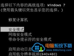 怎么修复win10纯净版安全模式下查杀病毒死机