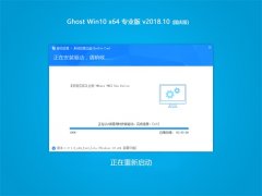 ʼǱ Ghost Win10 X64λ רҵ V201810(Զ)