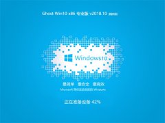 ʼǱ Ghost Win10 (X32) רҵ 2018.10 (Զ)