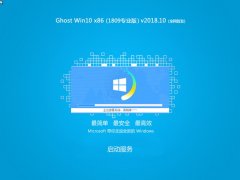 笔记本Ghost Win10 x86（1809专业版）v2018.10（全网首发）