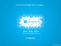 ʼǱ Ghost Win10 x86 ҵ v201812 (ü)