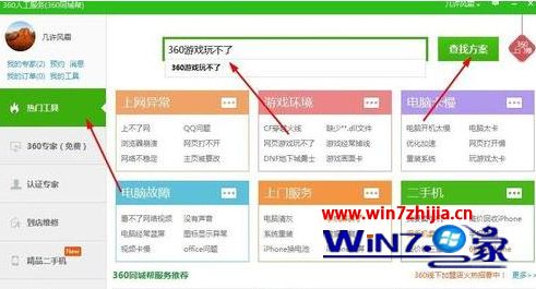 win10系统下360网页游戏玩不了如何解决 win10系统下360网页游戏玩不了如何解决